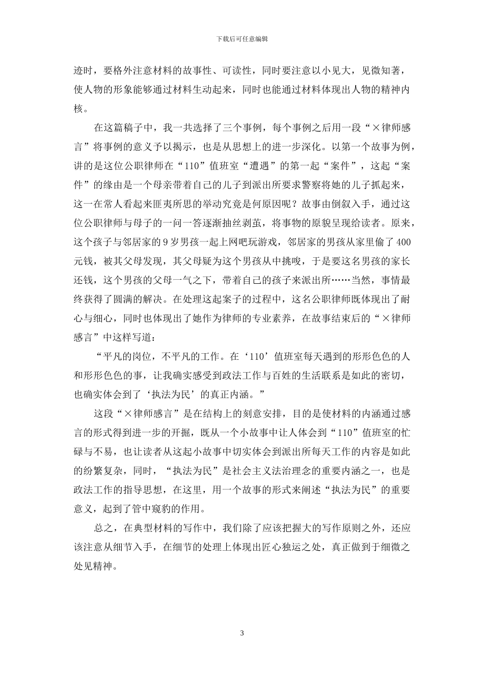 浅谈典型材料的写作技巧_第3页