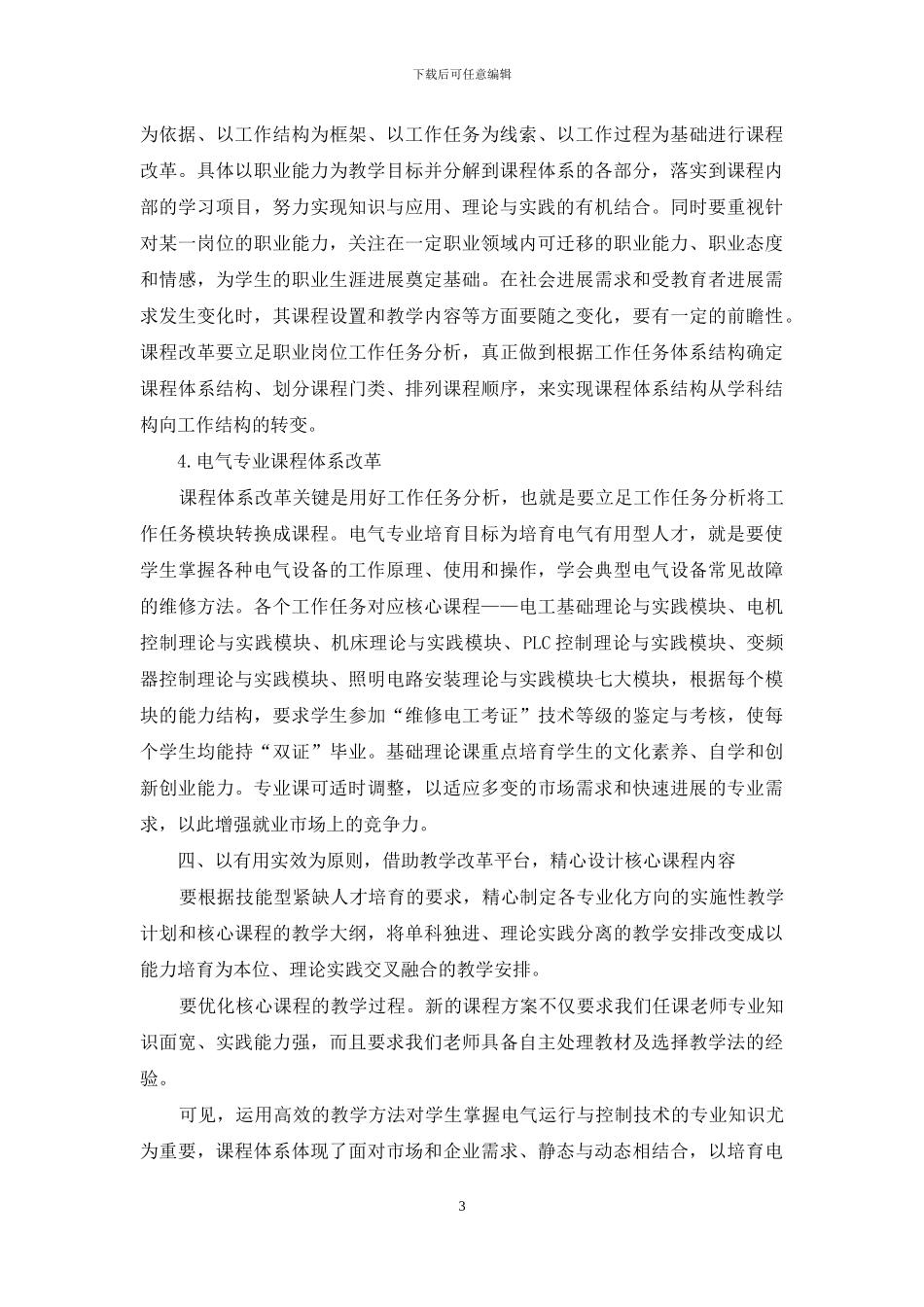 浅谈《电气运行与控制技术》课程的教学方法探究_第3页