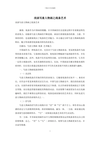 浅谈写意人物画之线条艺术