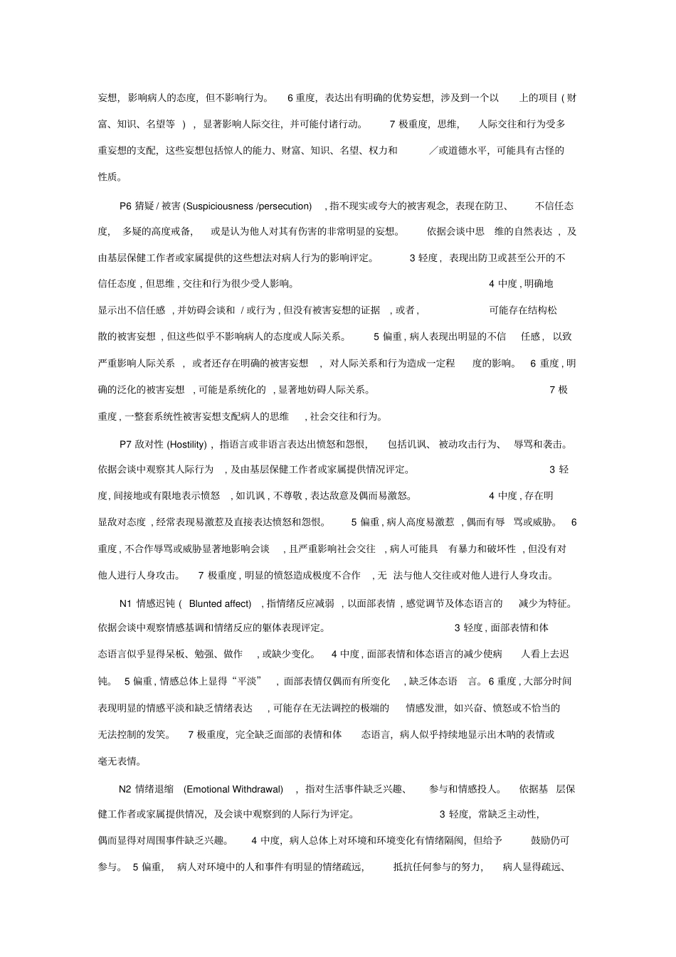 阳性与阴性症状量表_第3页