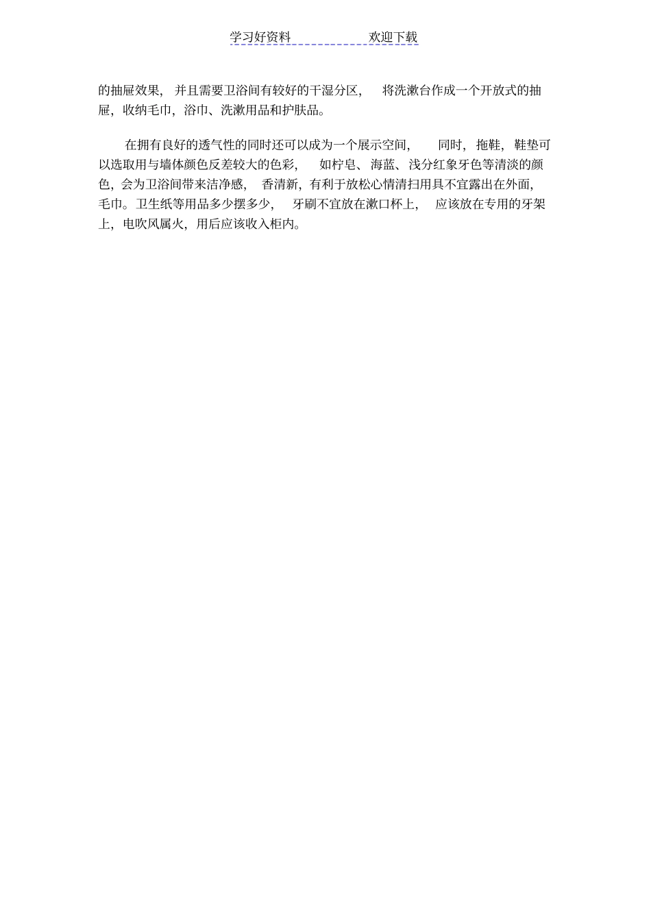 阳宅风水家居风水知识大全卫浴室风水_第3页