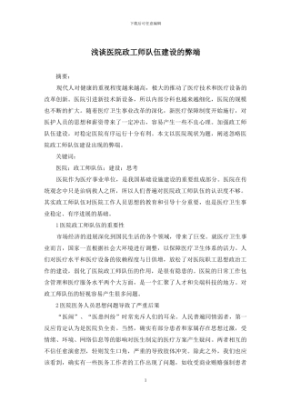 浅谈医院政工师队伍建设的弊端