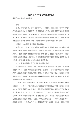 浅谈古典诗词与情趣的陶冶