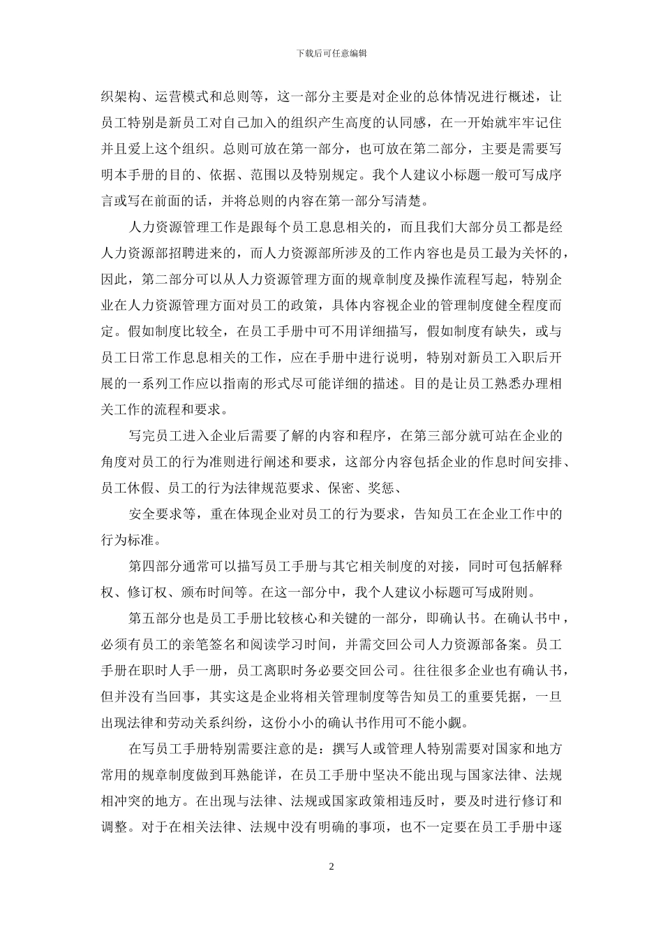 浅谈员工手册的撰写_第2页