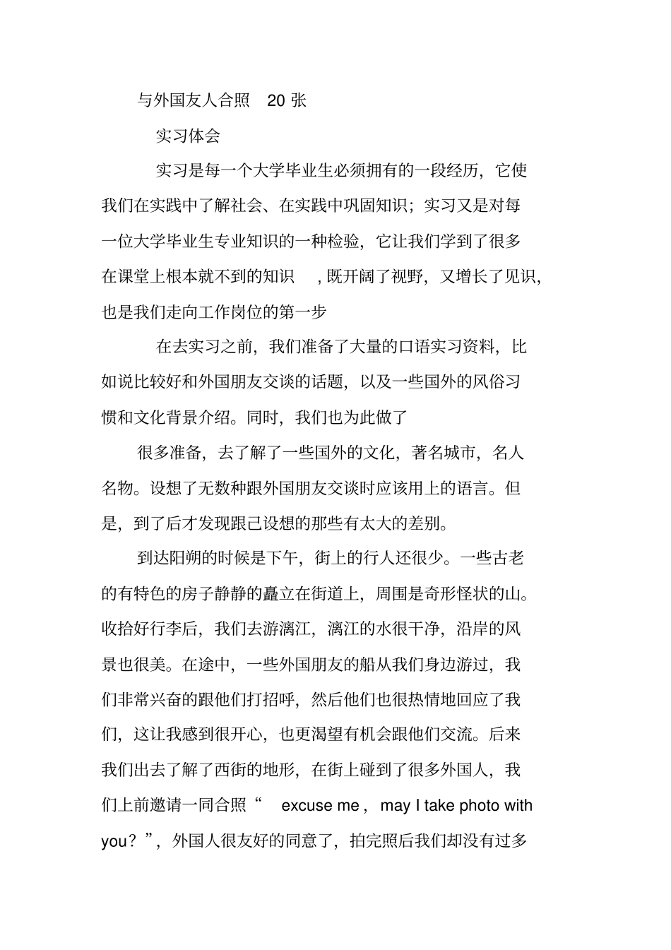 阳朔口语实习报告_第2页