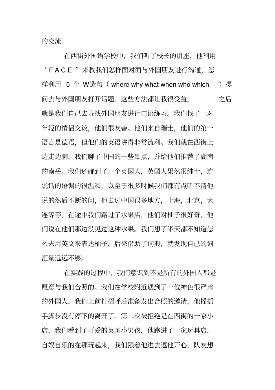阳朔口语实习报告_第3页