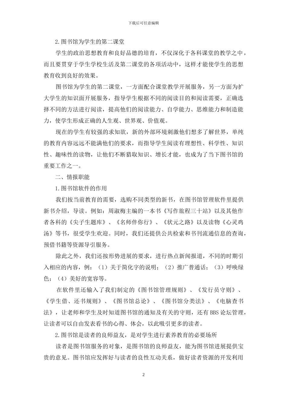 浅谈图书馆的作用_第2页