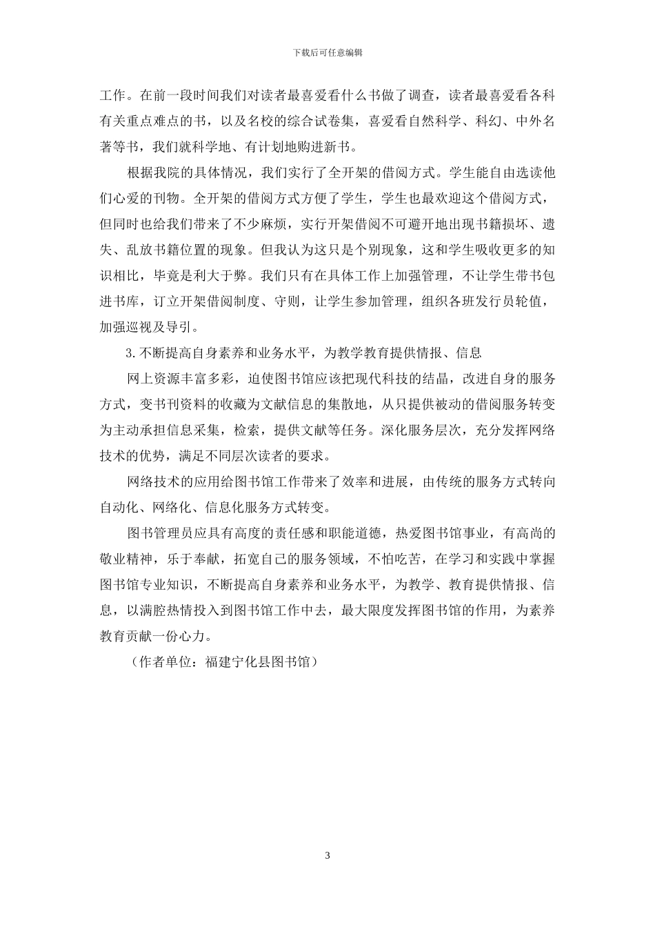 浅谈图书馆的作用_第3页