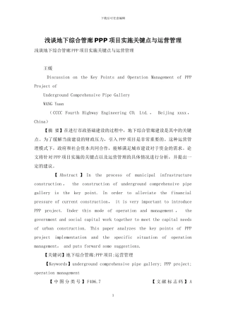 浅谈地下综合管廊PPP项目实施关键点与运营管理