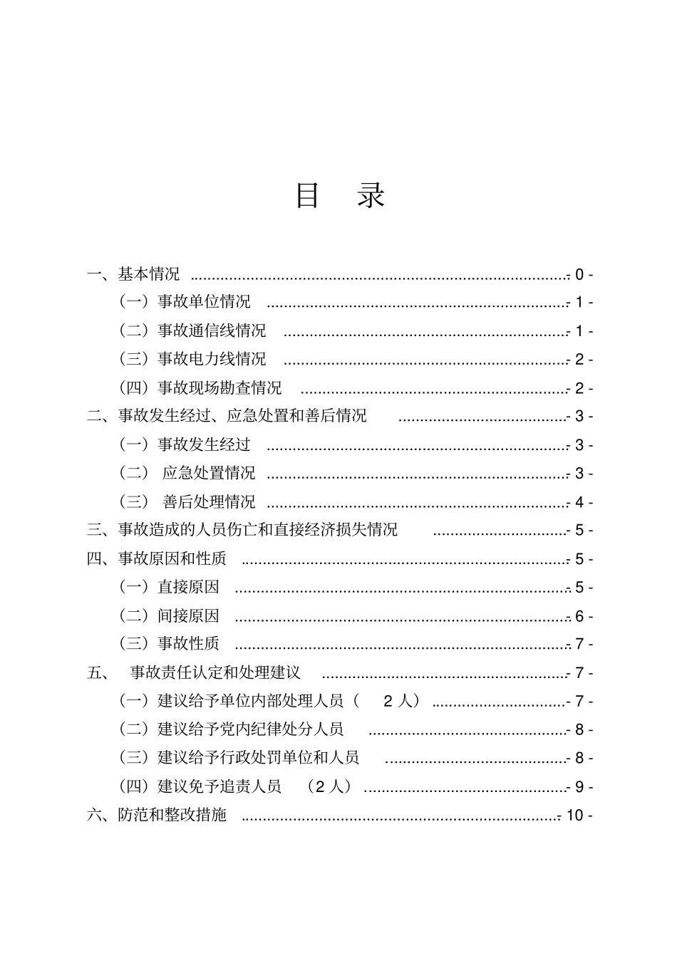 阳春626触电_第2页
