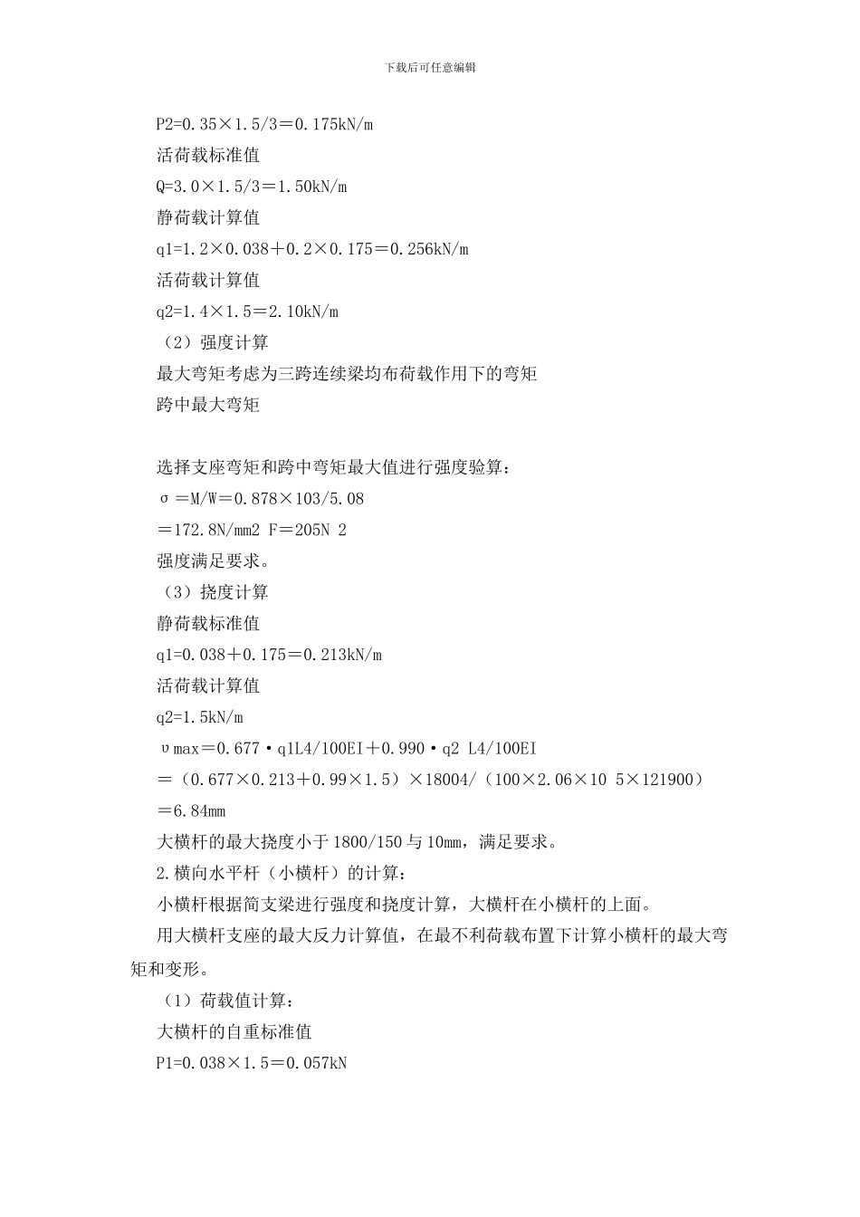 浅谈外脚手架搭设_第2页