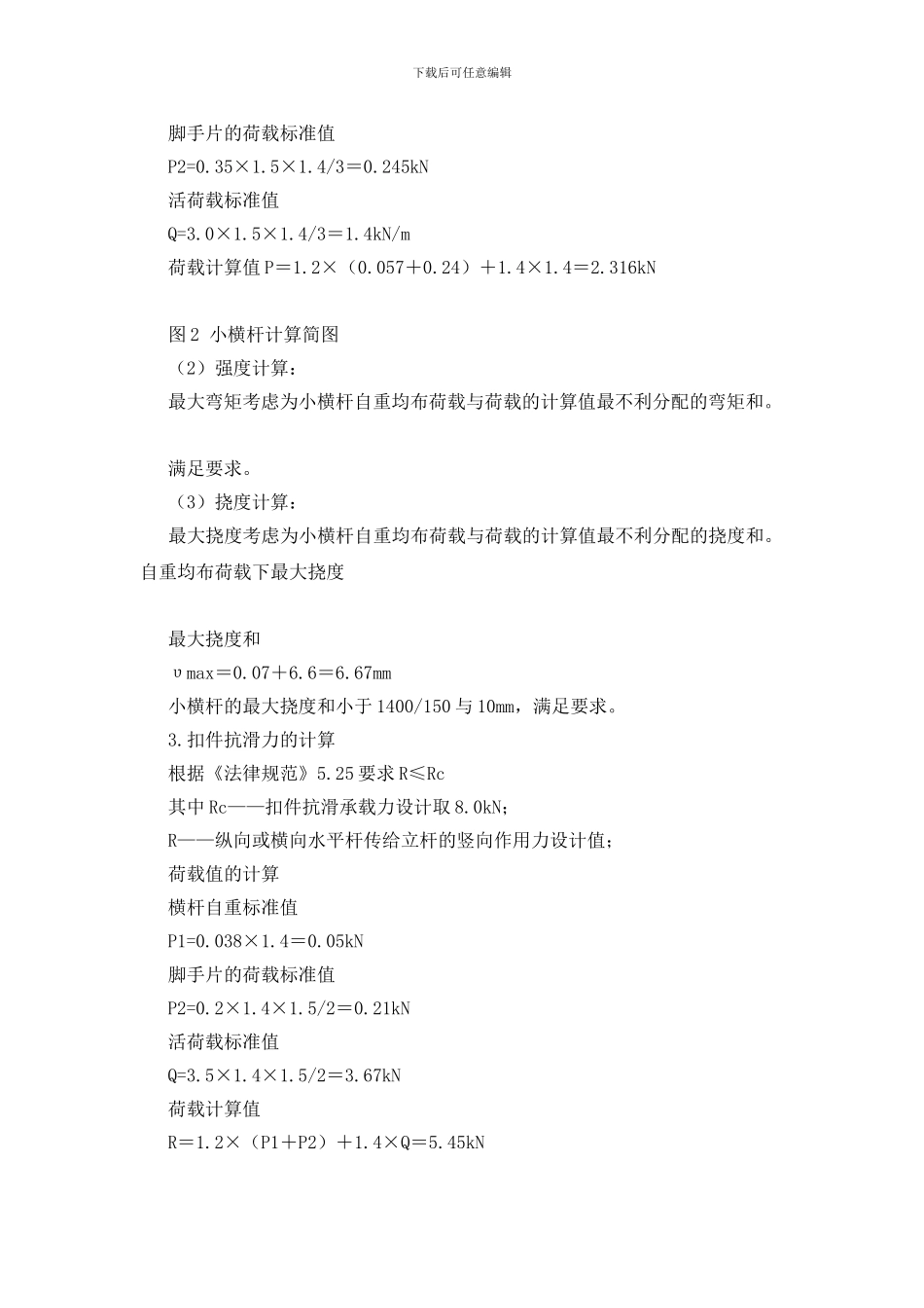 浅谈外脚手架搭设_第3页