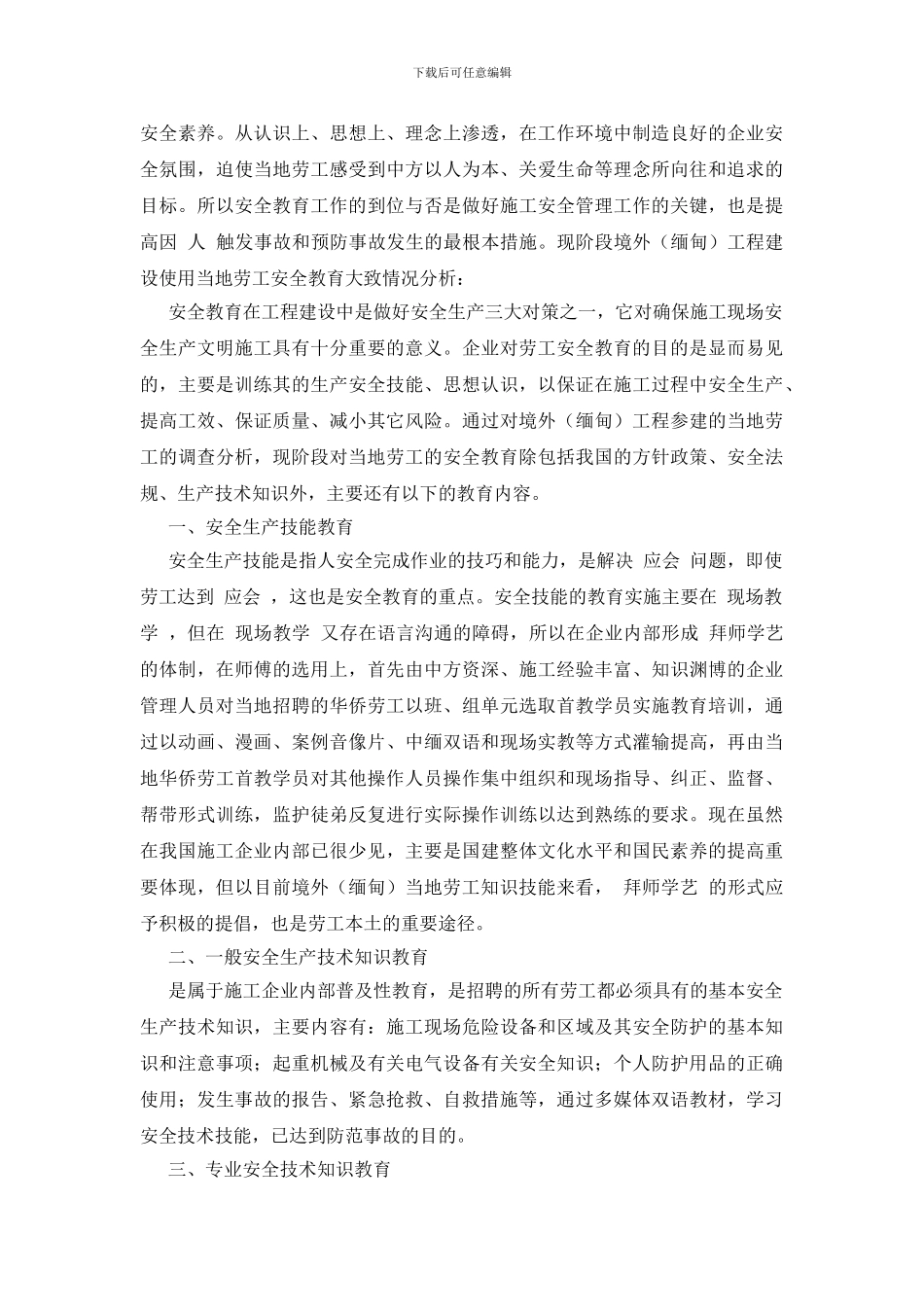 浅谈境外水电工程建设中当地劳工的安全教育_第2页