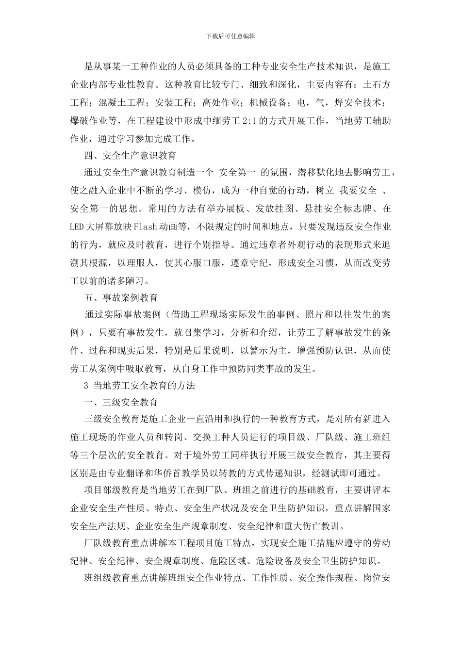 浅谈境外水电工程建设中当地劳工的安全教育_第3页