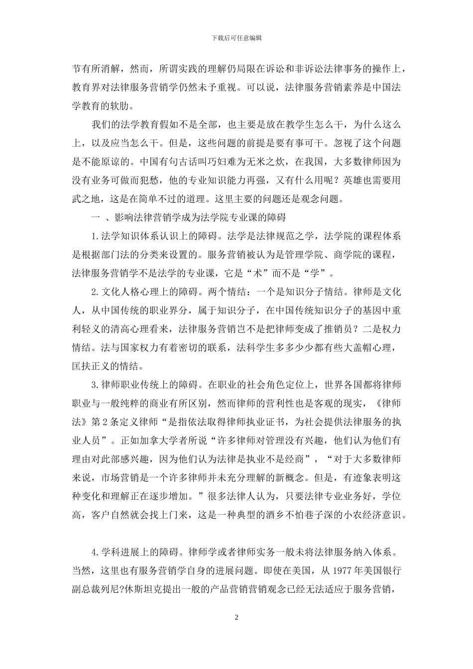浅谈增设法律服务营销学课程之必要_第2页