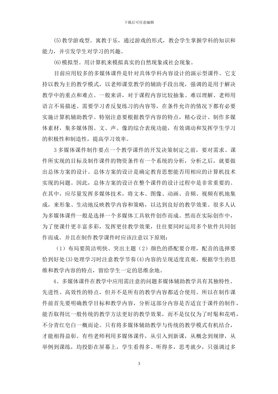 浅谈多媒体课件教学中应用_第3页