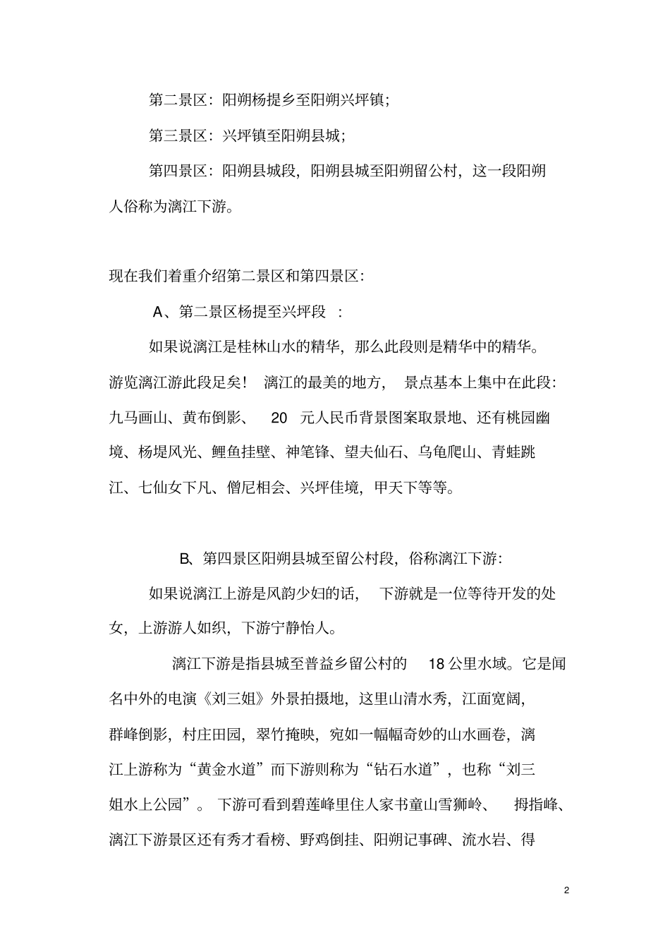 阳朔自助游攻略_第2页