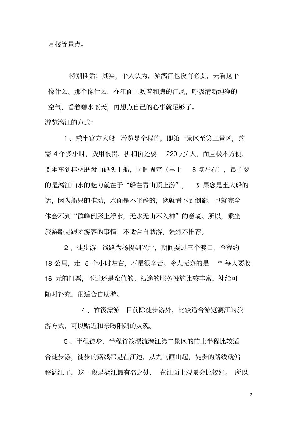 阳朔自助游攻略_第3页