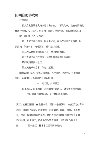阳朔自助游攻略