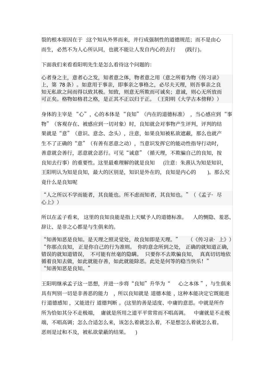 阳明心学的价值_第2页