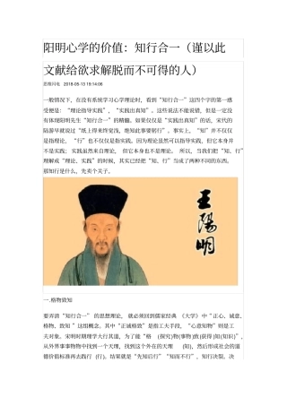 阳明心学的价值