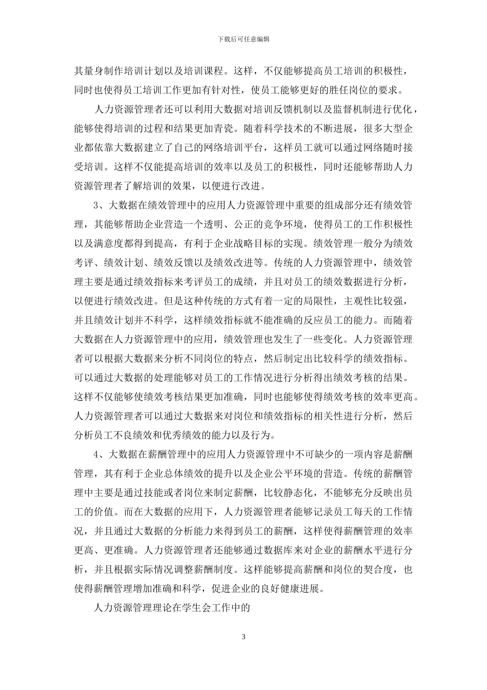 浅谈大数据人力资源管理中应用_第3页
