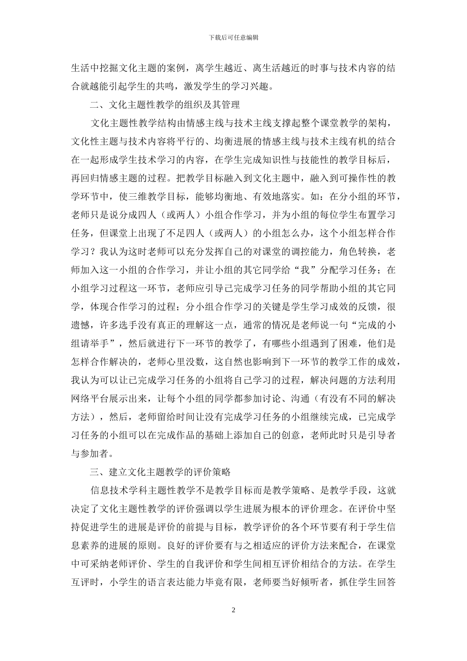 浅谈如何上好一节信息技术课_第2页