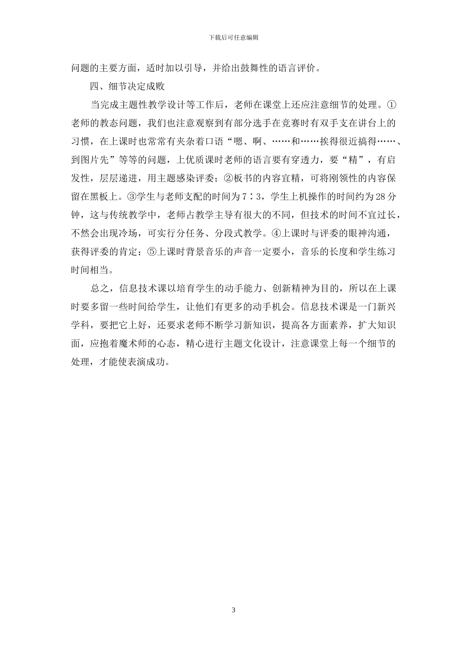 浅谈如何上好一节信息技术课_第3页