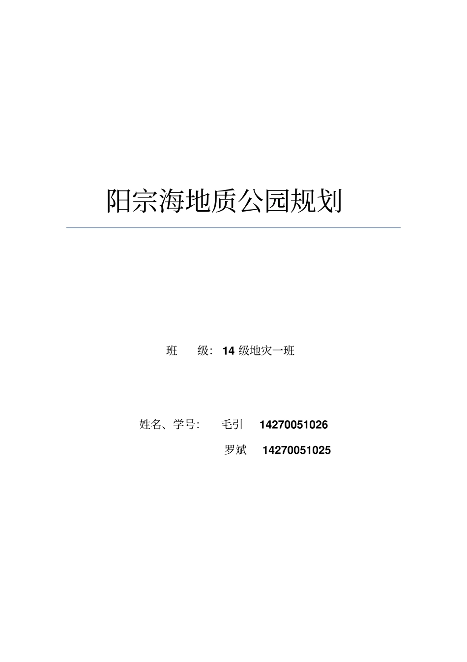 阳宗海规划重点讲义资料_第1页