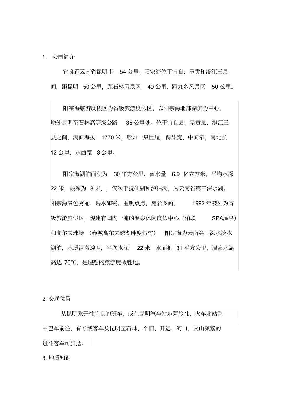 阳宗海规划重点讲义资料_第2页