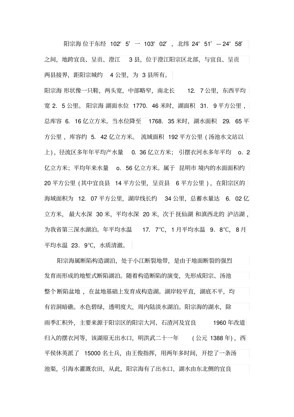 阳宗海规划重点讲义资料_第3页