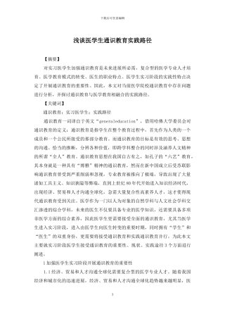 浅谈医学生通识教育实践路径