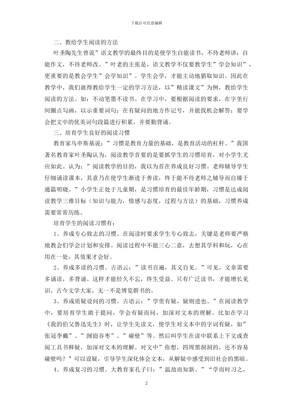 浅谈如何培养学生的阅读能力_第2页