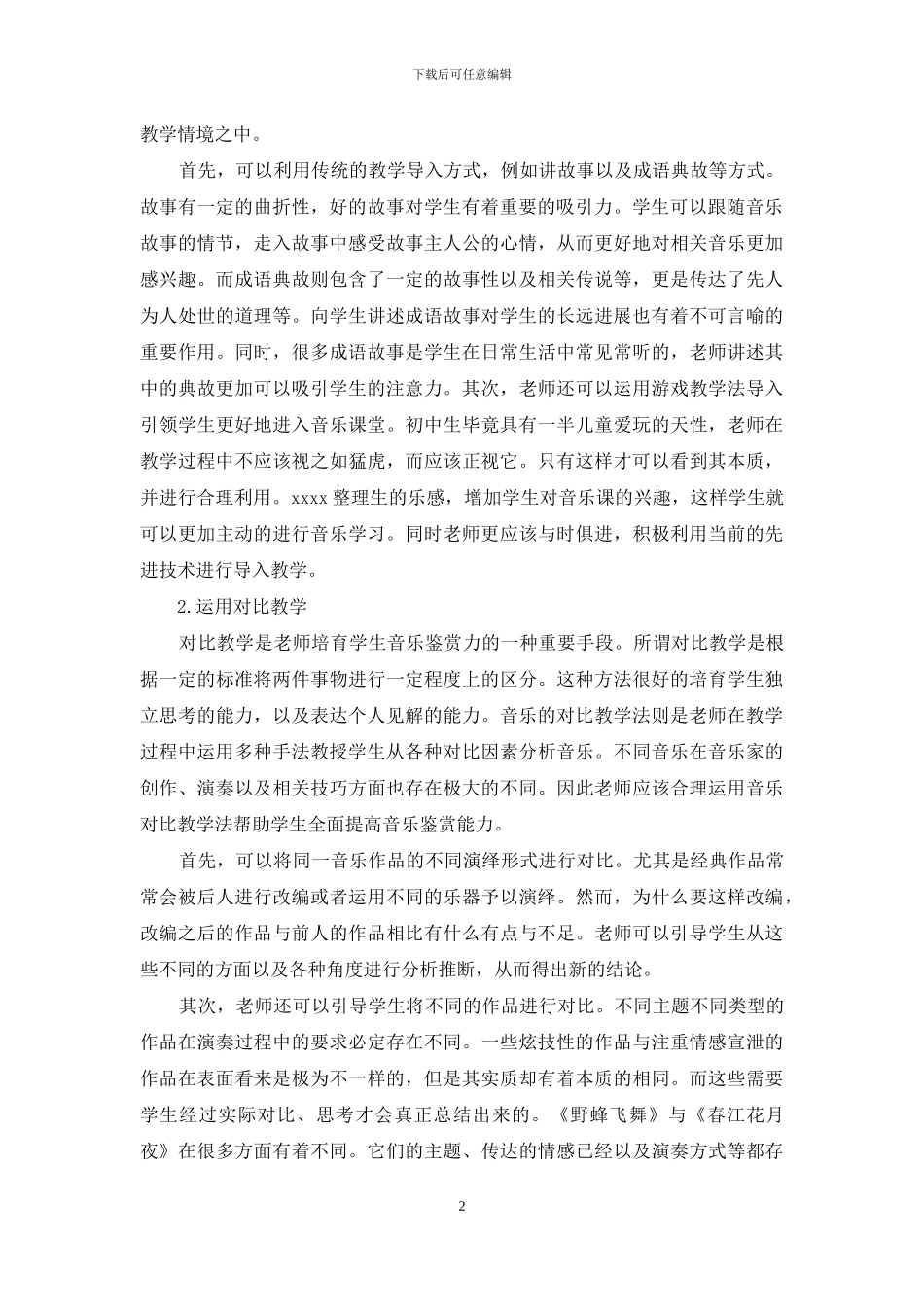 浅谈如何培养学生的乐感以及音乐鉴赏力_第2页