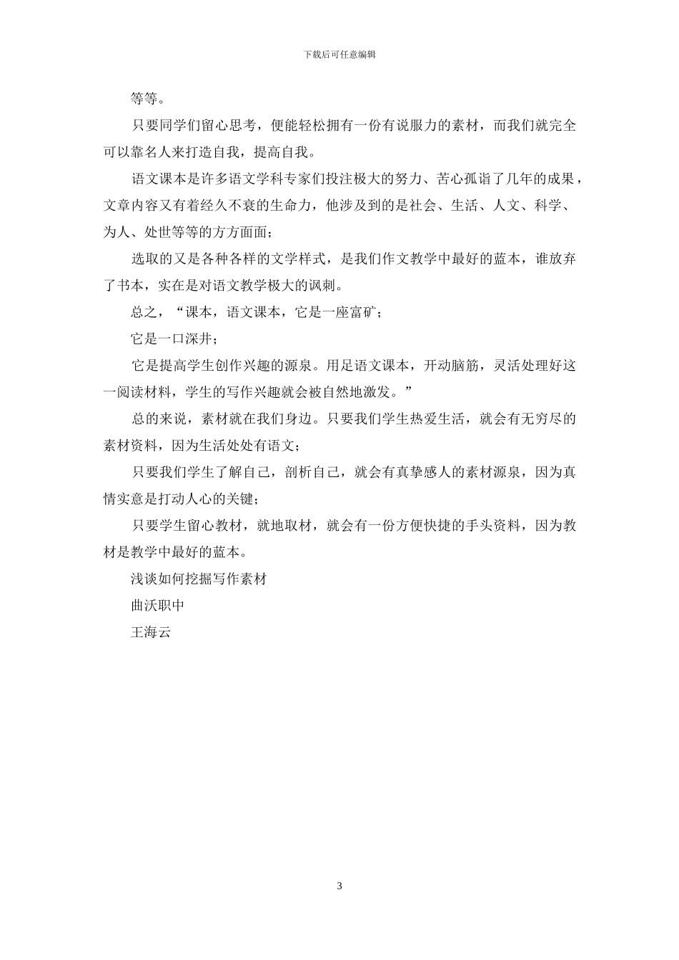 浅谈如何挖掘写作素材_第3页