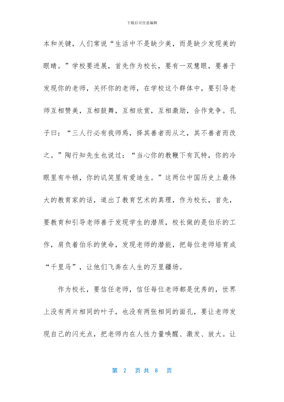 浅谈如何提高学校教育教学质量_第2页