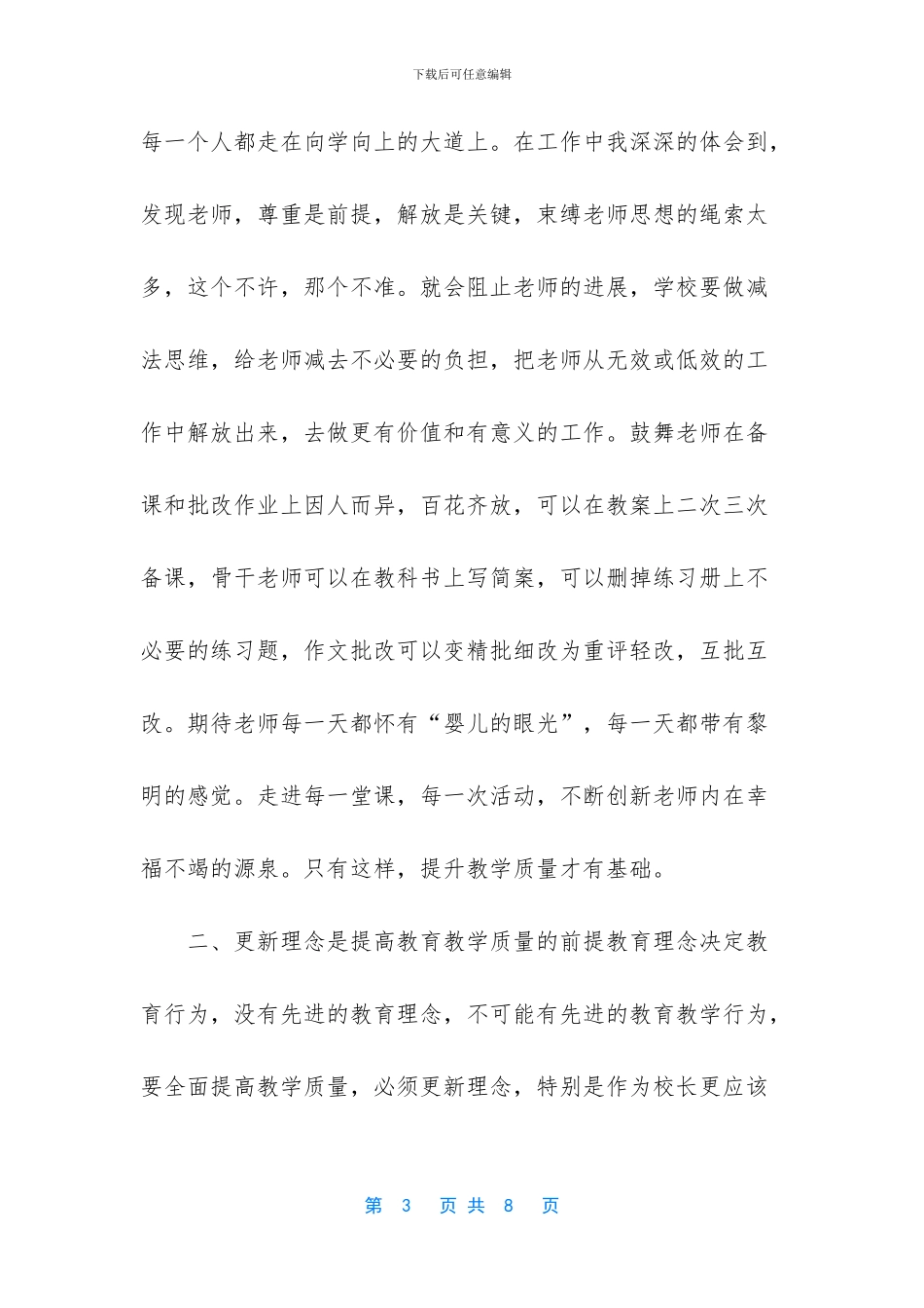 浅谈如何提高学校教育教学质量_第3页