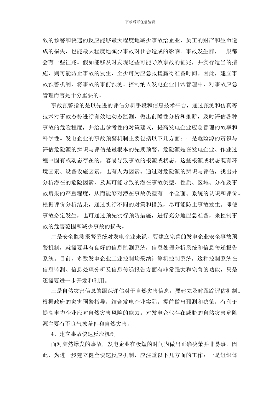 浅谈如何提高发电企业的应急管理水平_第2页