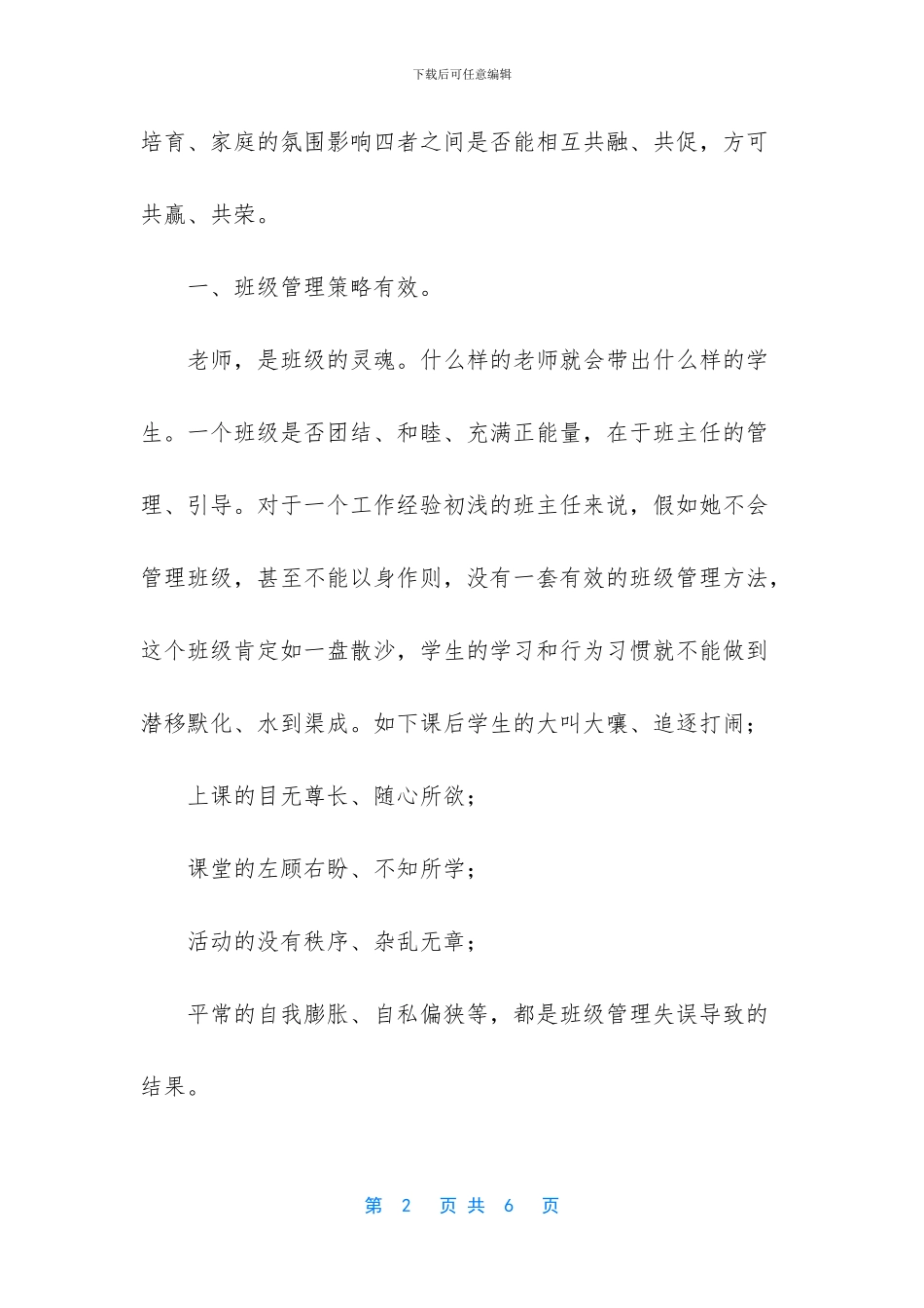 浅谈如何有效提升教学质量的策略_第2页