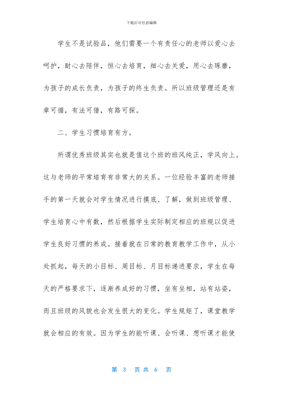 浅谈如何有效提升教学质量的策略_第3页