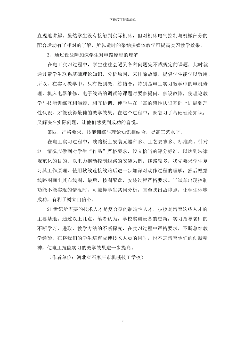 浅谈如何提高电工实习教学效果_第3页