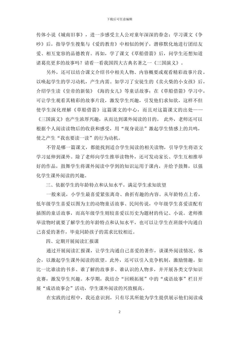 浅谈如何激发学生课外阅读兴趣_第2页