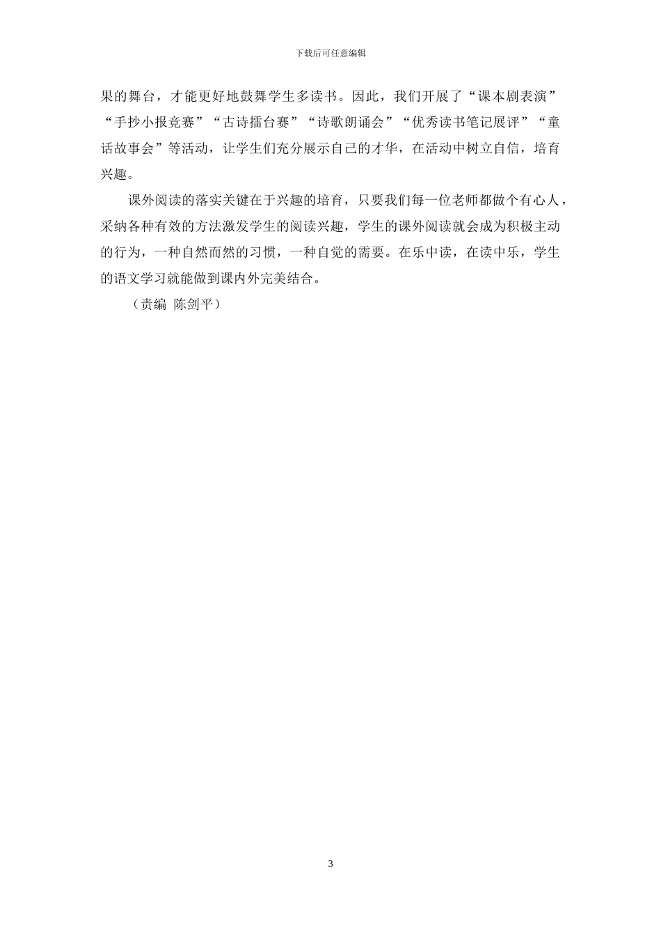 浅谈如何激发学生课外阅读兴趣_第3页