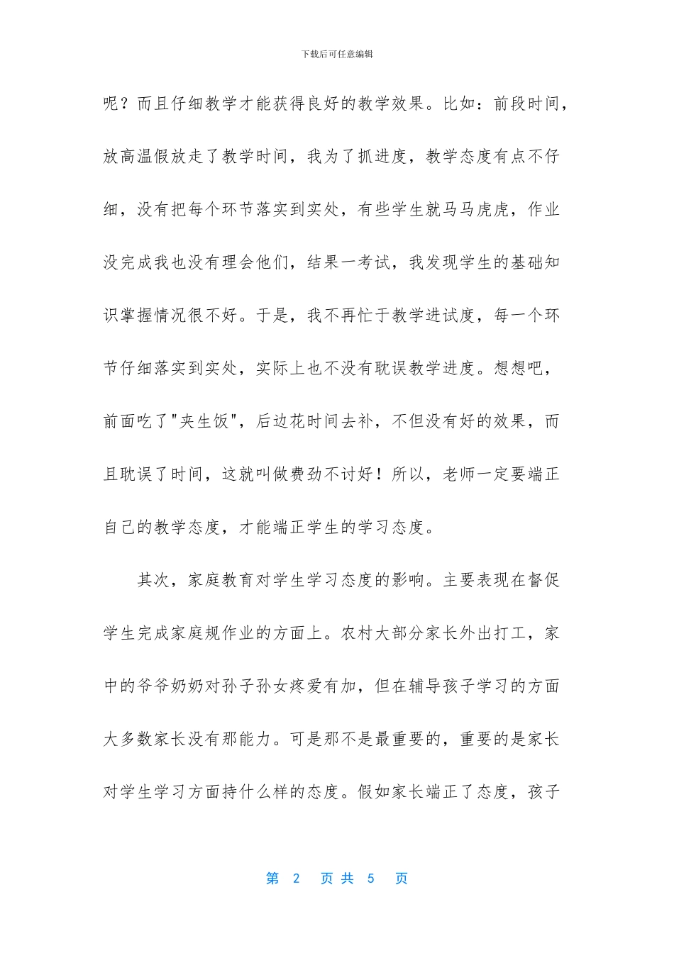 浅谈如何端正学生的学习态度_第2页