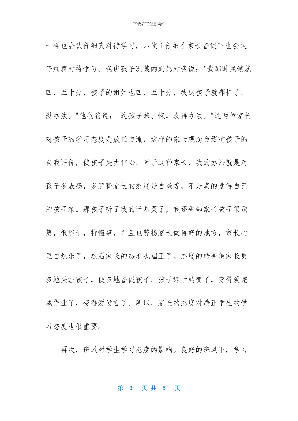 浅谈如何端正学生的学习态度_第3页