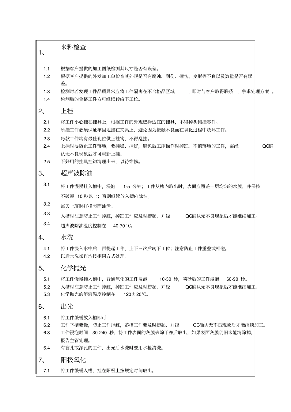 阳极氧化工艺操作规程_第1页