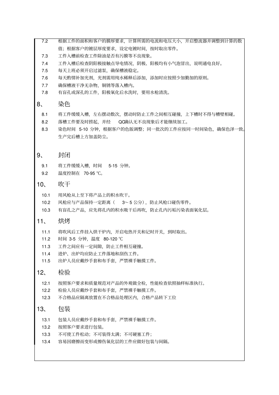 阳极氧化工艺操作规程_第2页