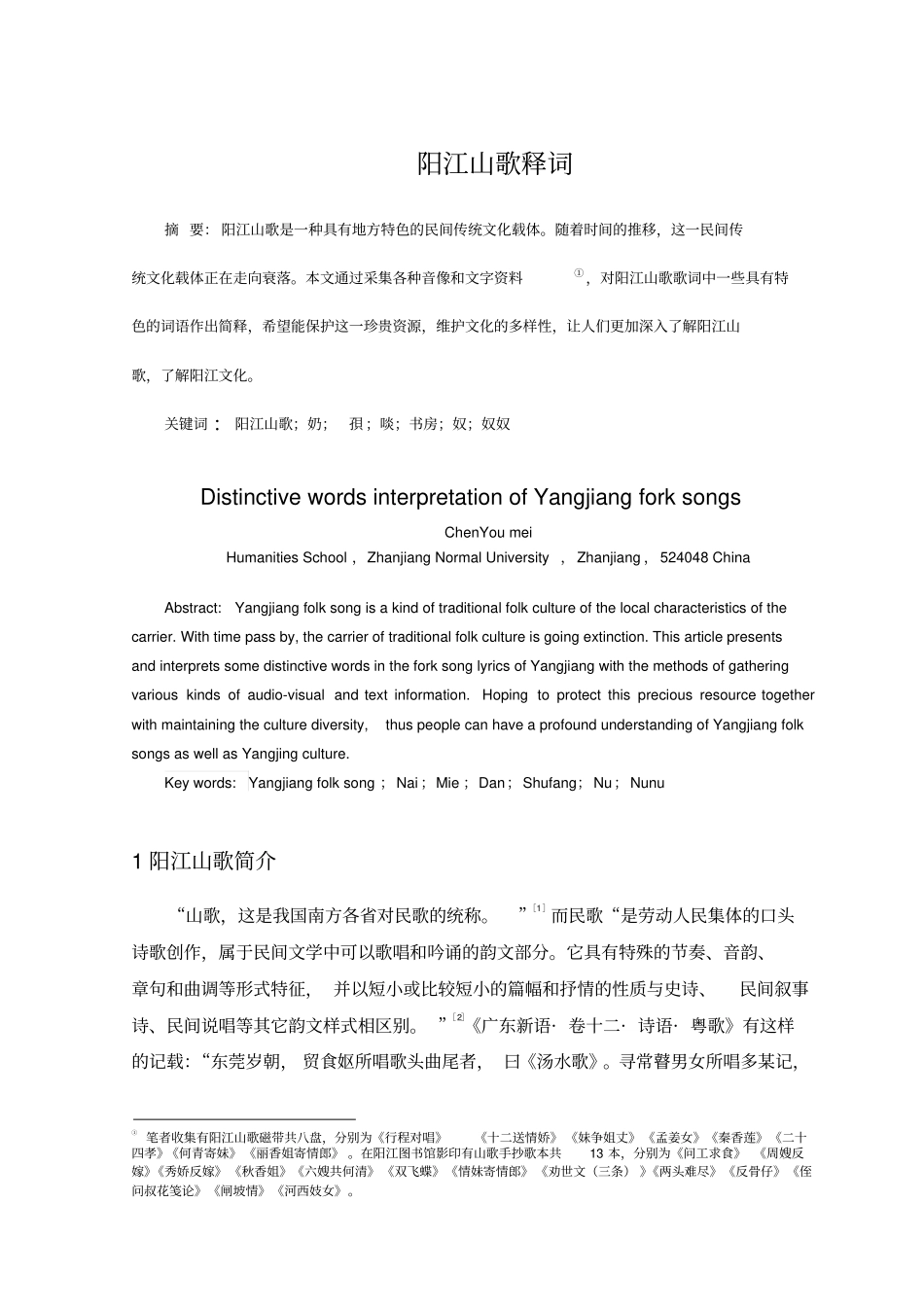 阳江山歌释词_第1页