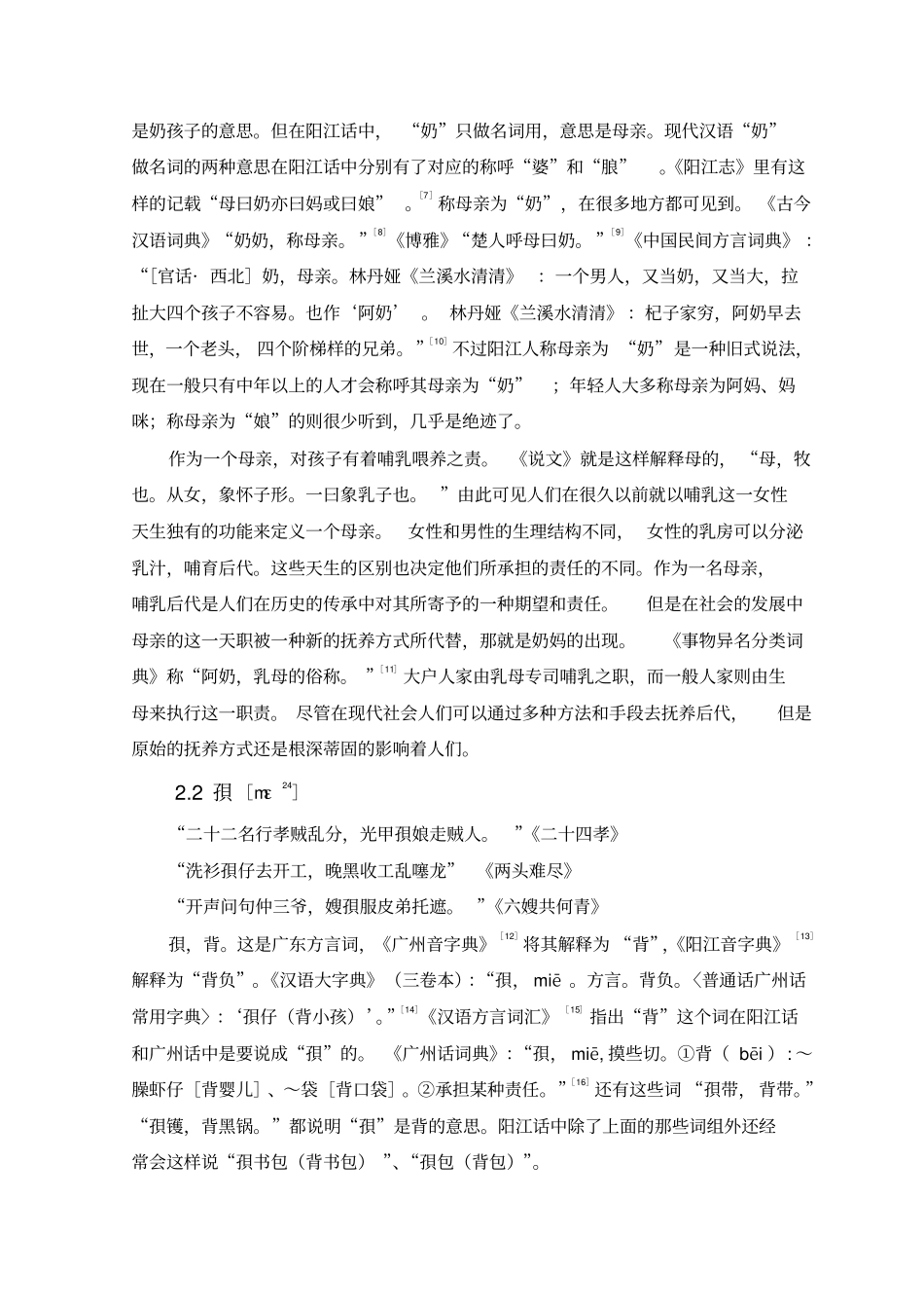 阳江山歌释词_第3页