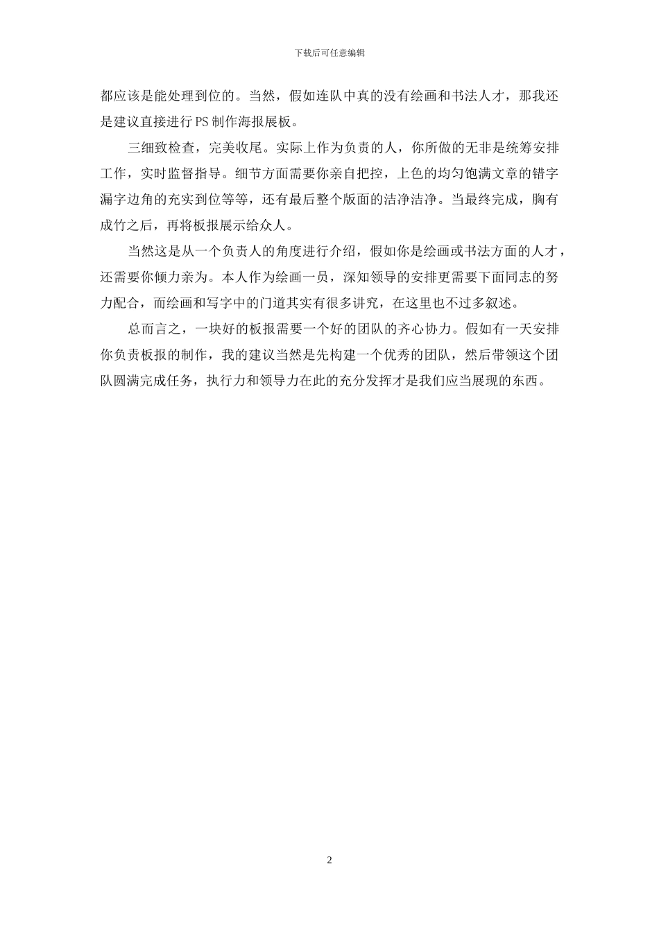 浅谈学生教育二三事_第2页